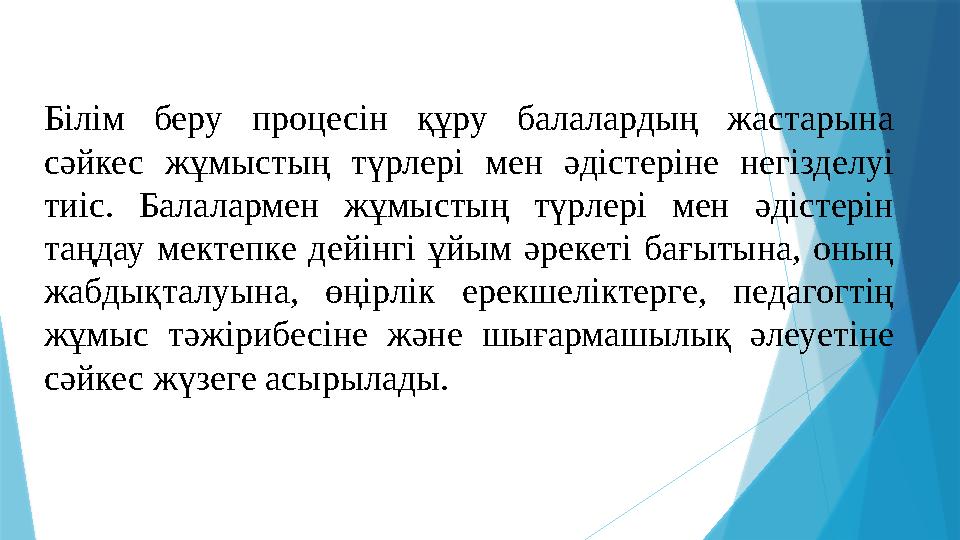 Циклограммаға сәйкес күн балаларды қабылдаудан басталады, педагог ата- аналармен бала туралы, оның физикалық және психоло
