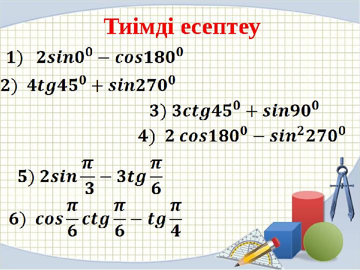 Тиімді есептеу