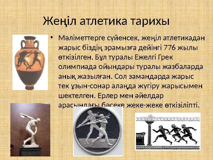 Анал ойындарының тарихы