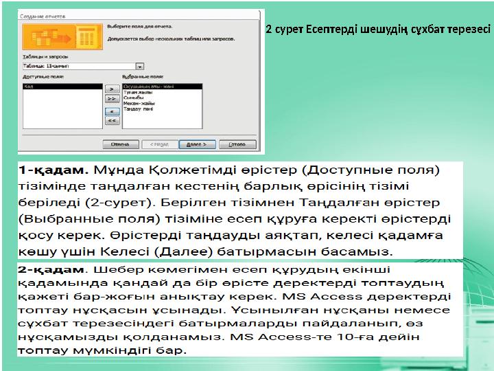 2 сурет Есептерді шешудің сұхбат терезесі