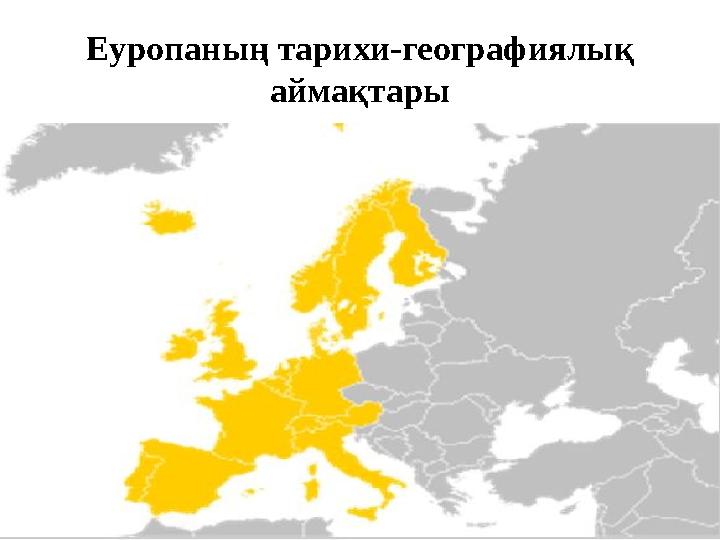 Еуропаның тарихи-географиялық аймақтары