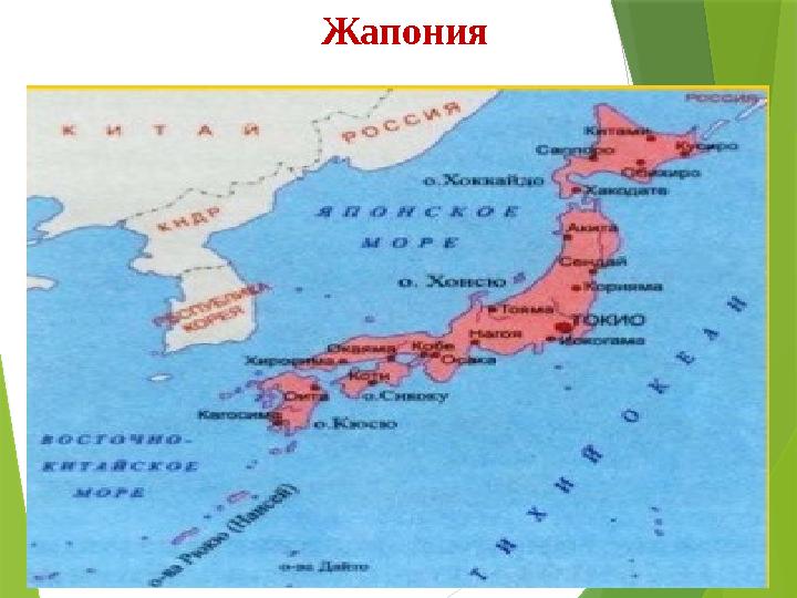 Жапония