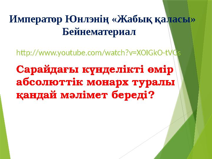 Император Юнлэнің «Жабық қаласы» Бейнематериал Сарайдағы күнделікті өмір абсолюттік монарх туралы қандай