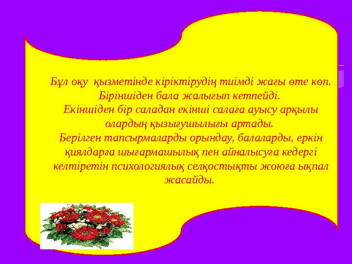 Балабақшада балалардың тілін ТРИЗ технологиясының әдісін қолдана отырып дамыту. ТРИЗ әдісін қолданудың тиімді жолдарын т