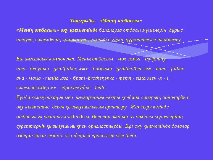 ТРИЗ Ойлану әді сі . Ойлану әдісі. Жүйеге жақындау әдісі. Бір-бірімен тығыз болатын бөлімдерден құрылған жүейені бір тұтас
