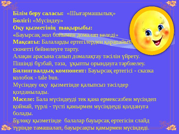 Мысалы: Алманы былай сипаттауға болады. Алма, алма дейсің, Алма әкелсем жейсің. Айтпады екен деме, Алманы жумай жеме - д