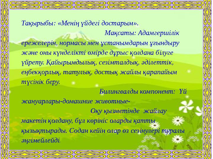 Ұйымдастырылған оқу қызметінің технологиялық картасы. «Күншуақ» II- кіші тобы. Тәрбиеші: Камердинова М.У. Білім беру саласы: