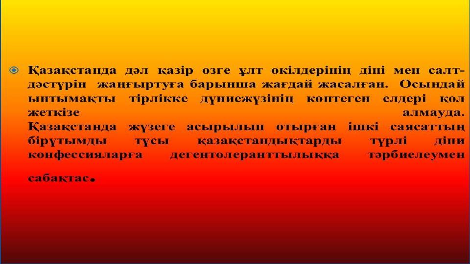 • 1-мамыр Тәуелсіз елімізде «Қазақстан халықтарының бірлігі күні» мерекесі ретінде 1996 жылдан бері тойланып келеді. Қазақстан