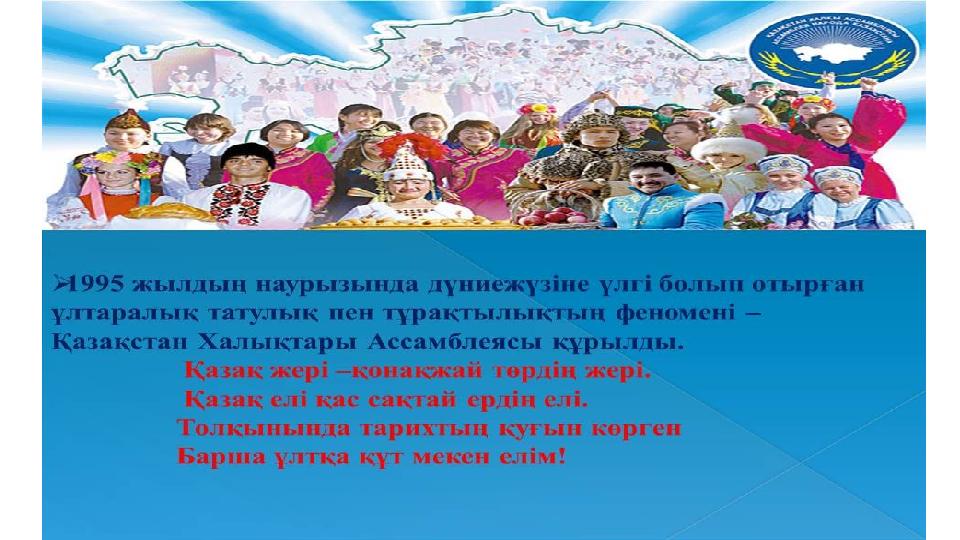 1 мамыр – Қазақстандағы 21 жылда құрған негізгі мереке • Бірлігіміз жарасып, еліміз тыныш болып, ұлт демей, басқа демей тату