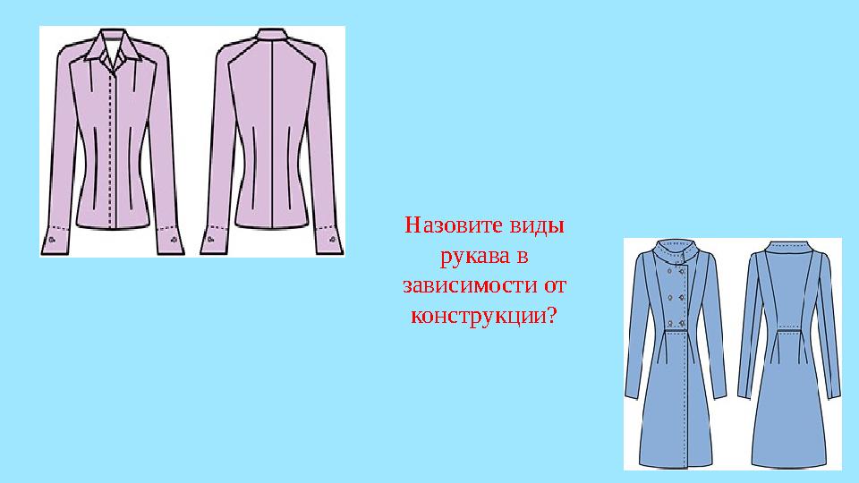 Назовите виды рукава в зависимости от конструкции?