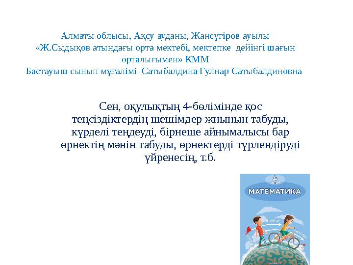 Күйеуі әйелін сиқырлап жатқанда қарап тұрады