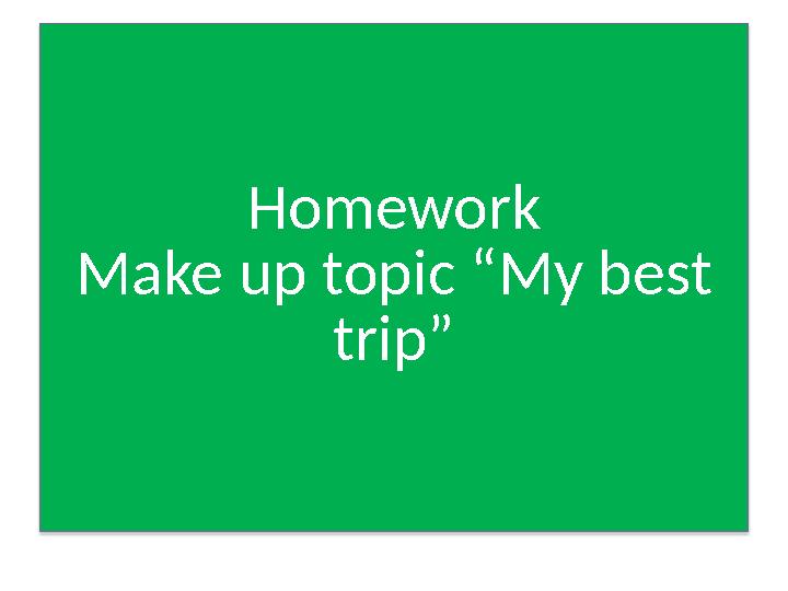 Homework Make up topic “My best trip”