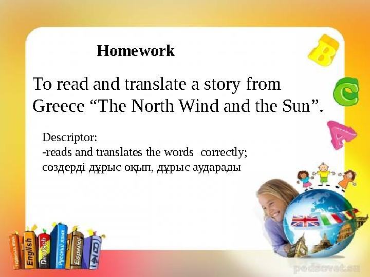 Homework To read and translate a story from Greece “ The North Wind and the Sun ” . Descriptor: -reads and translates the wor