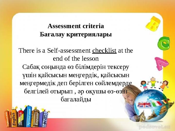 Assessment criteria Бағалау критериялары There is a Self-assessment checklist at the end of the lesson Сабақ соңында өз білім