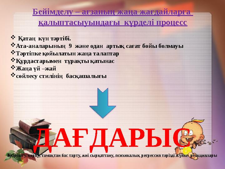 • балабақшаға бейімделу әрекетін талдау психологиялық диагностиканың қолданылу бөлігін анықтау Мақсаты: • балабақшаға дейінгі