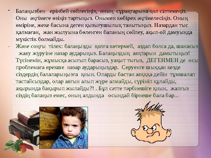 Балабақшаға даярлықтың төрт бағыты 1 бағыт - балаларды балабақшадағы балабақшаға қажетті нақты іскерліктер мен дағдыларды қалы