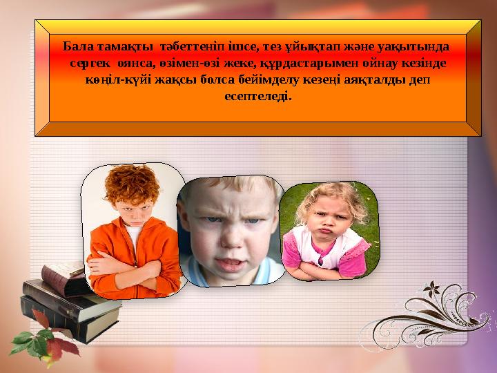 Бала өз бетімен белгілі бір жұмысты 30 минутқа жуық уақыт бойы жасай алуы керек. Берілген суреттер бойынша беске жуық сөйлем құ