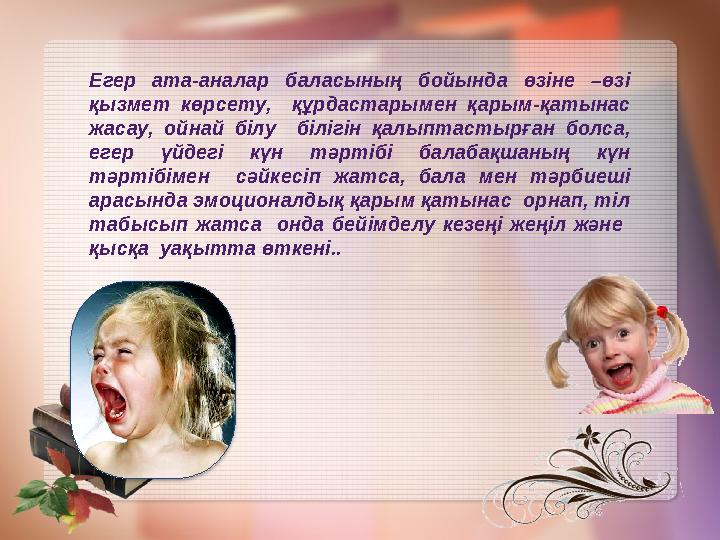 • П.П.Блонский өзінің педалогиялық- бағдарлану концепциясында баланың үлгермеушілігі, балабақшадағы сәтсіздіктерін оның