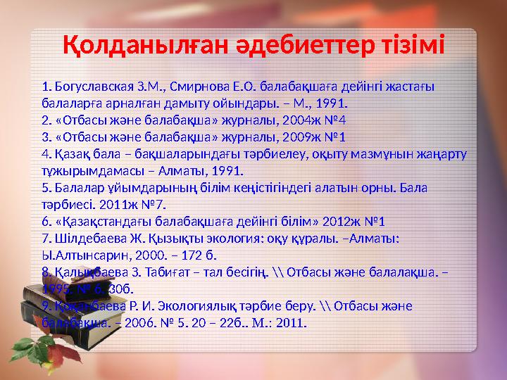 Үлкендердің міндеттері - Өз балаңызбен жұмыс істеңіз: өздігінен киініп-шешінуге, тамақтануға, түбекті пайдалана білуге үйре