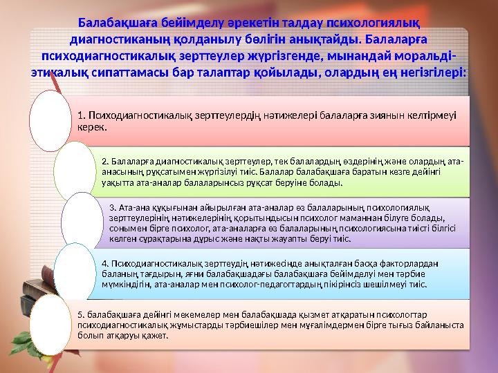 Егер ата-аналар баласының бойында өзіне –өзі қызмет көрсету, құрдастарымен қарым-қатынас жасау, ойнай білу білі