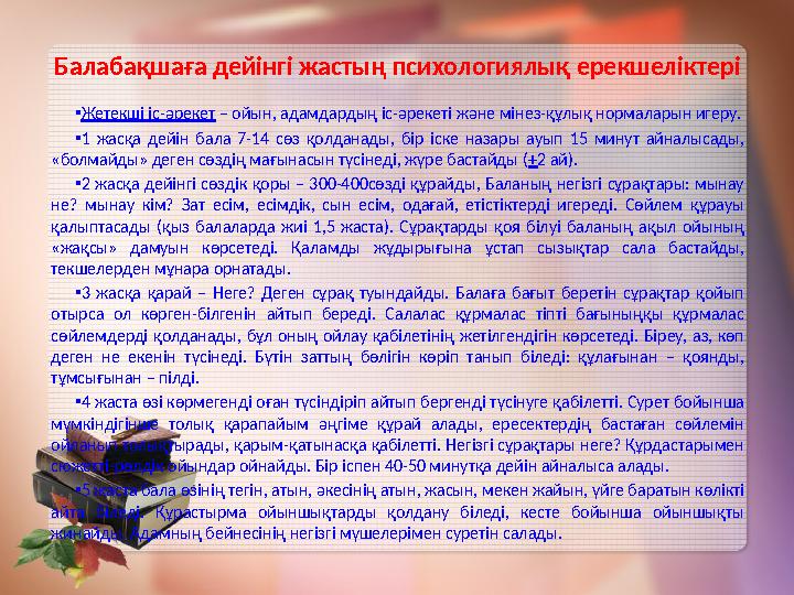 Бейімделу кезеңінің өтуі тәуелді болып келеті факторлар үйдегі күн тәртібінің балабақшаның күн тәртібіне жақындығы жа