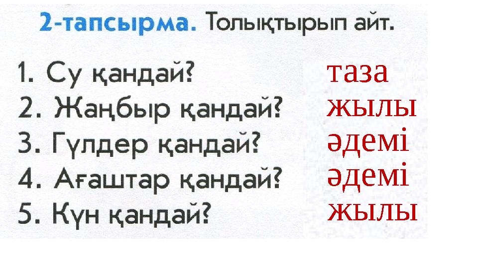 таза жылы әдемі әдемі жылы