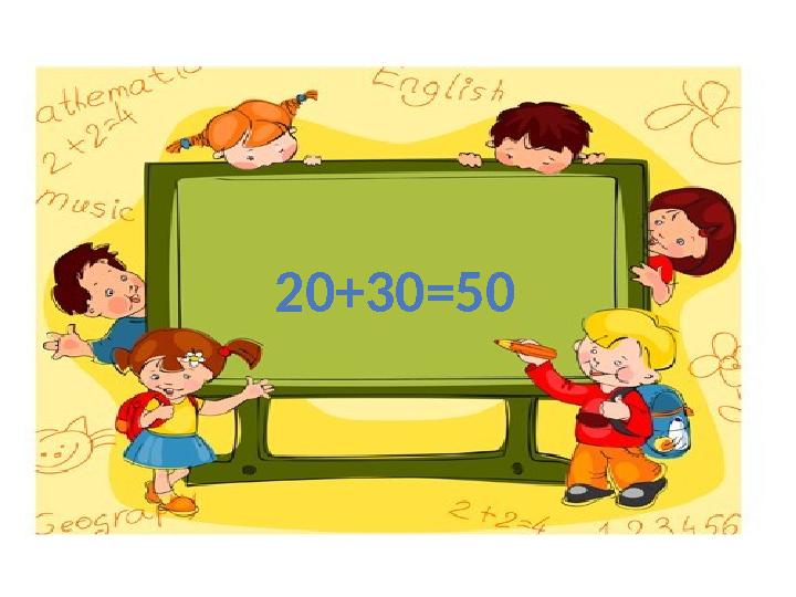 20+30 =50