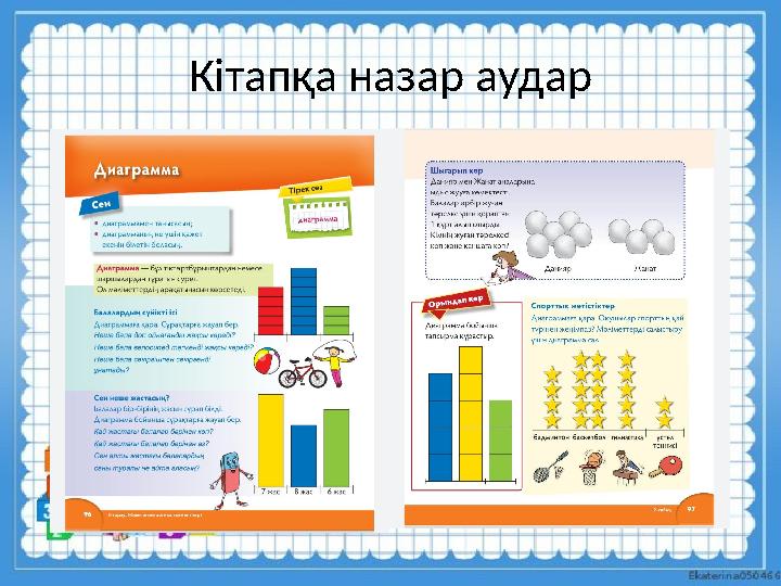 Кітапқа назар аудар