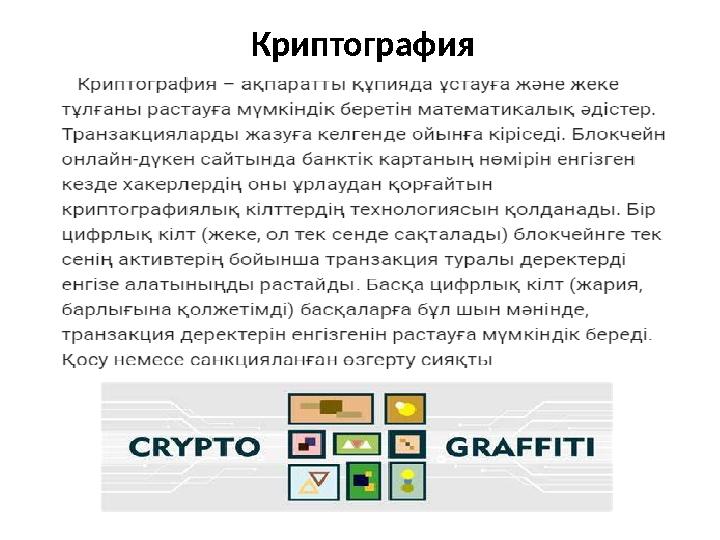 Криптография