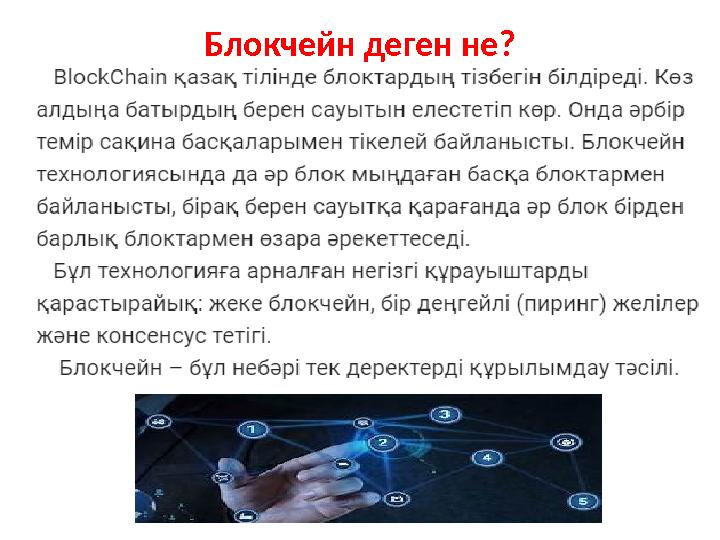 Блокчейн деген не?