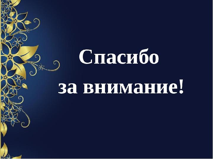 • Я узнал… • Я научился … • Я могу рассказать, как …