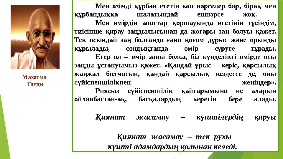 Мен өзімді құрбан ететін көп нәрселер бар, бірақ мен құрбандыққа шалатындай ешнәрсе жоқ. Мен өмірдің апаттар қор