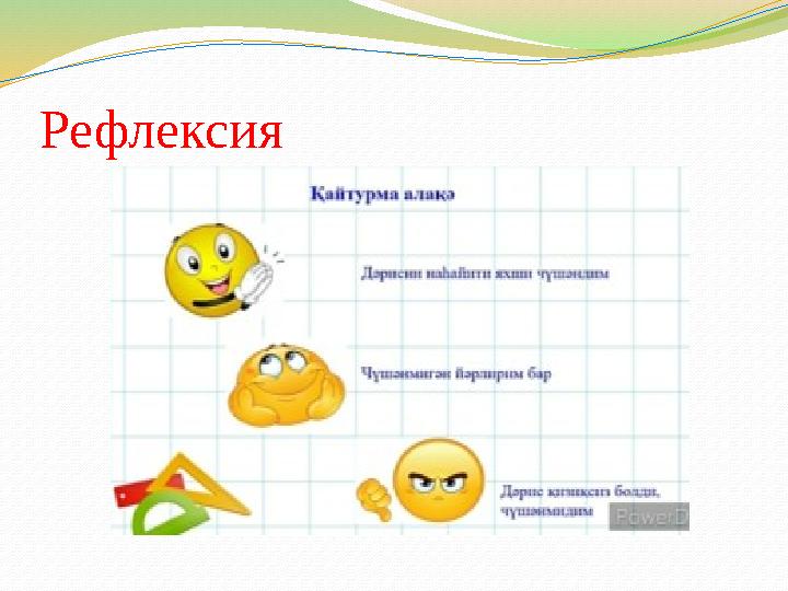Рефлексия