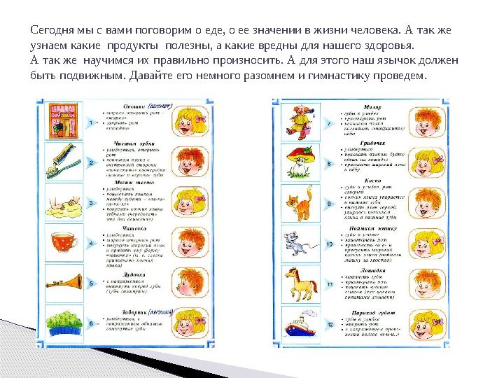 Сегодня мы с вами поговорим о еде, о ее значении в жизни человека. А так же узнаем какие продукты полезны, а какие вредны для