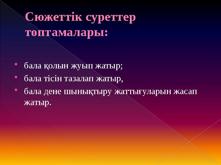 Бастапқы өзекті құзіреттілі ктер Бастапқы денсаулық сақтау құзіреттілі гі Бастапқы тұлғалық- әлеуметтік құзіреттілі к Бас