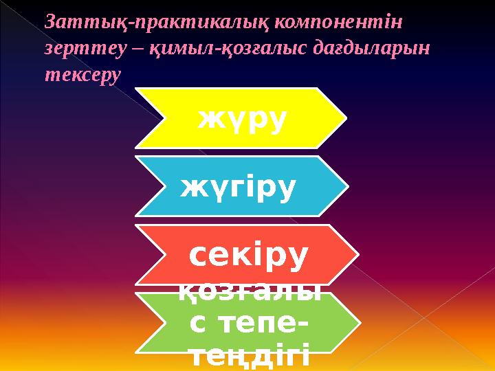 Балалардың денсаулық сақтау құзіреттілігін дамыту мәселесін зерттеген авторлар:   П.Ф.Лесгафт, М.В.Антро