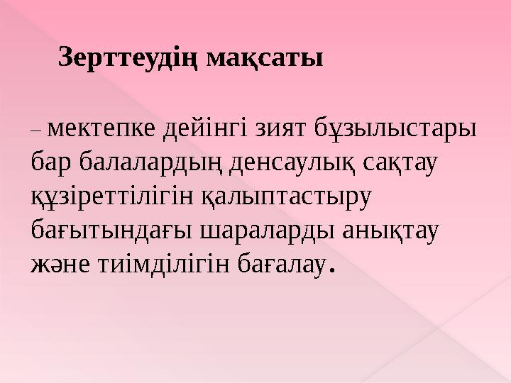 Когни- тивті Эмоция- лық- жігер Заттық- практика лықДенсаулық сақтау құзіреттілігінің компоненттеріАнықтаушы эксперимент