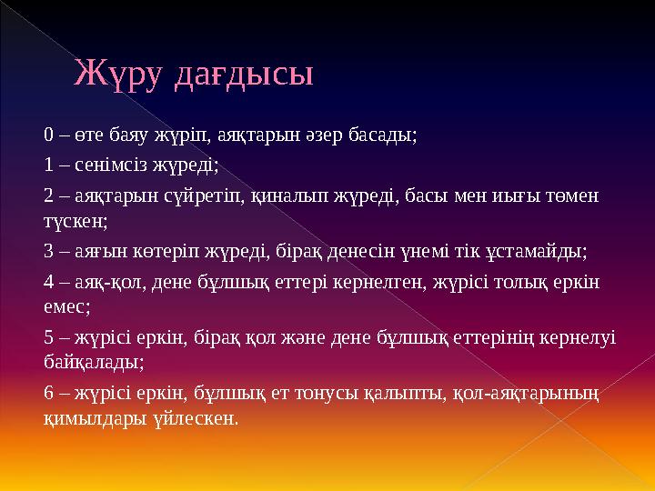 Когнитивті компонетті зерттеу • балалардың дене схемасы туралы түсінігінің ерекшеліктерін анықтау • гигиеналық заттарды дұрыс