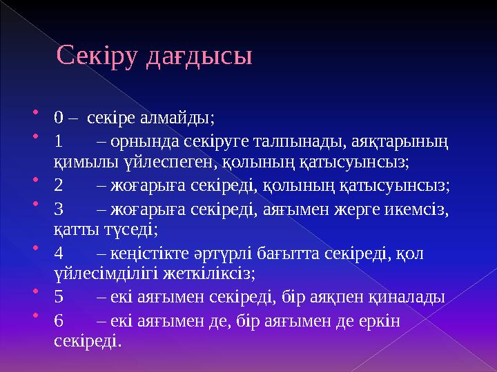 Балалардың гигиеналық заттарды дұрыс таңдауын анықтау критерийлері 3 балл – бала барлық заттарды толық және дұрыс таңдады;