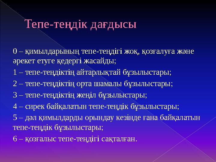Сюжеттік суреттер топтамалары:  бала қолын жуып жатыр;  бала тісін тазалап жатыр,  бала дене шынықтыру жаттығуларын жасап