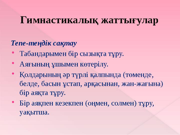 Қалыптастырушы эксперимент Денсаулық сақтау құзіреттілігінің когнитивті және эмоциялық-жігер компонентін дамыту мақсатымен