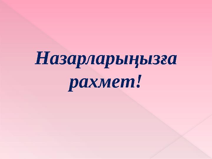 Гигиеналық заттарды дұрыс таңдау көрсеткіштерінің динамикасы (бақылау эксперименті)анықтаушы эксперимент бақылау экспериме
