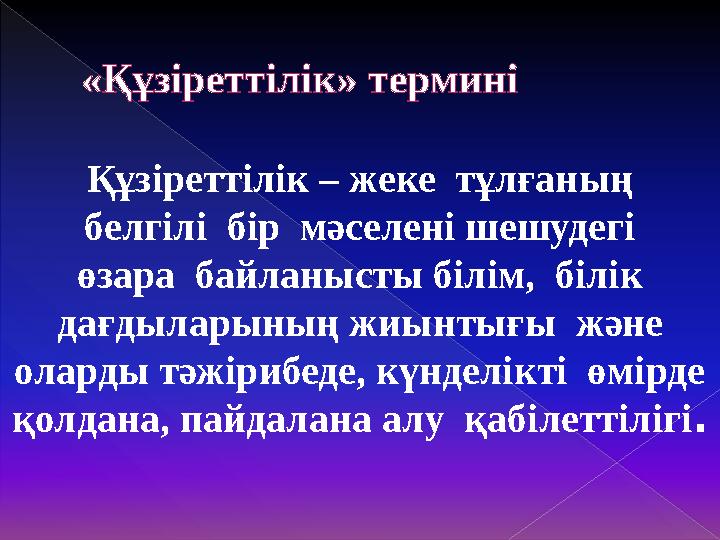 Эмоциялық-жігер компонентінің қалыптасу дейгейі (бақылау эксперименті)Анық.эксп. Бақыл.эксп. 0% 10% 20% 30% 40% 50% 60% 70% 8