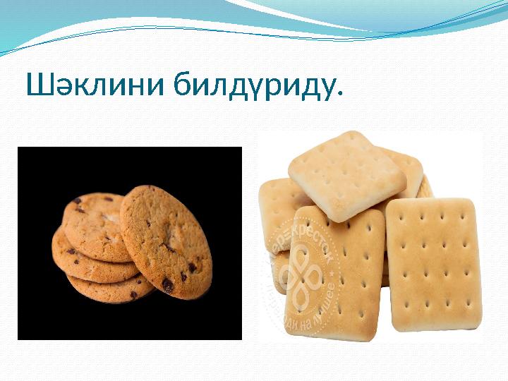 Шәклини билдүриду.