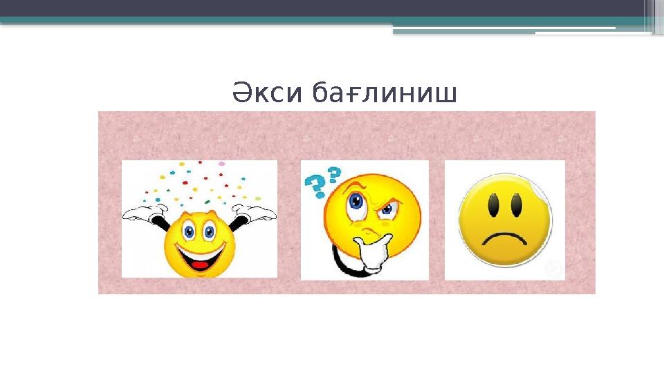 Әкси бағлиниш