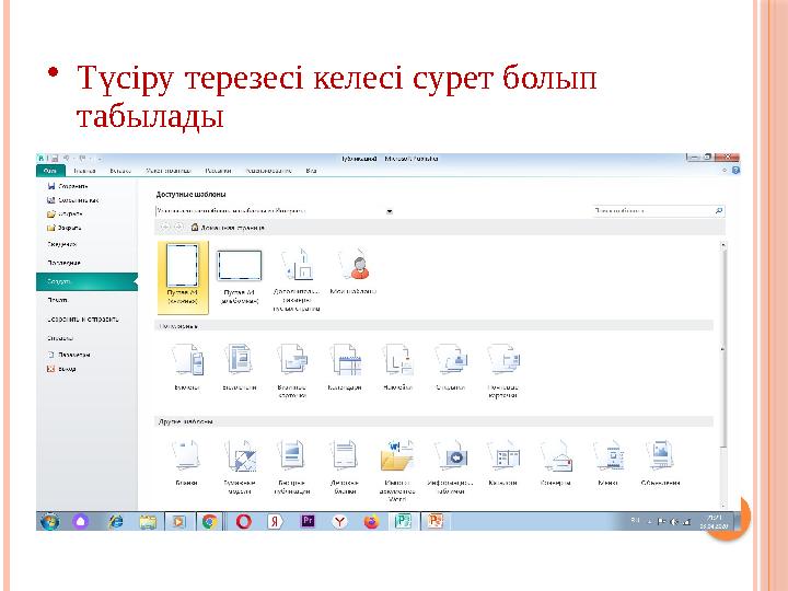 • Түсіру терезесі келесі сурет болып табылады