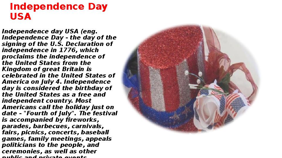 Independence Day USA Independence day USA (eng. Independence Day - the day of the signing of the U.S. Declaration of indepen