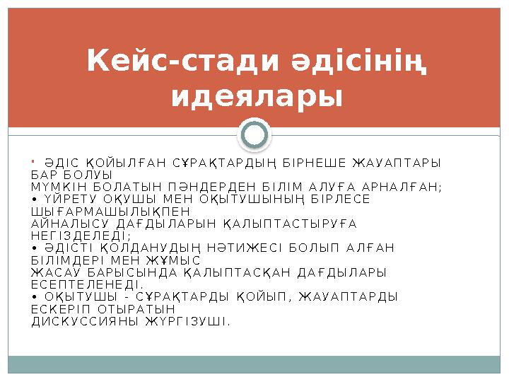 • Ә Д І С Қ О Й Ы Л Ғ А Н С Ұ Р А Қ Т А Р Д Ы Ң Б І Р Н Е Ш Е Ж А У А П Т А Р Ы Б А Р Б О Л У Ы М Ү М К І Н Б