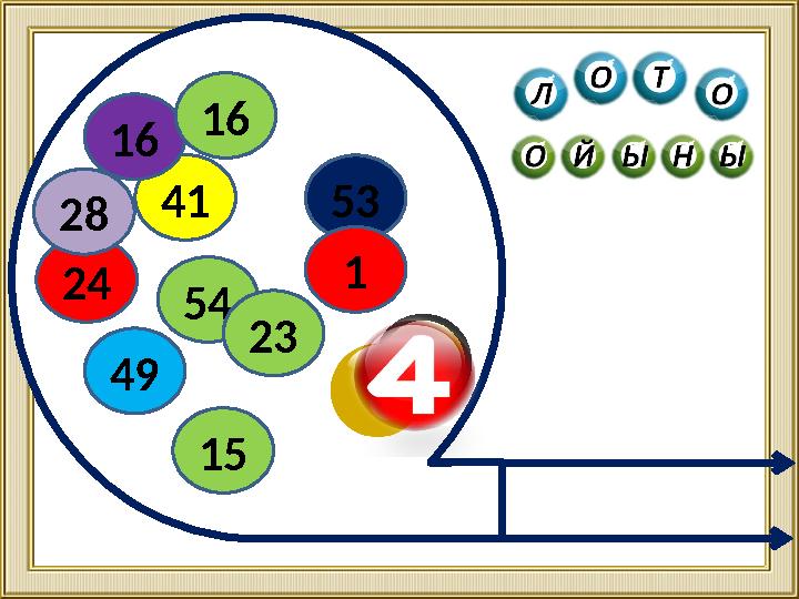 5441 154924 16 53 116 28 23