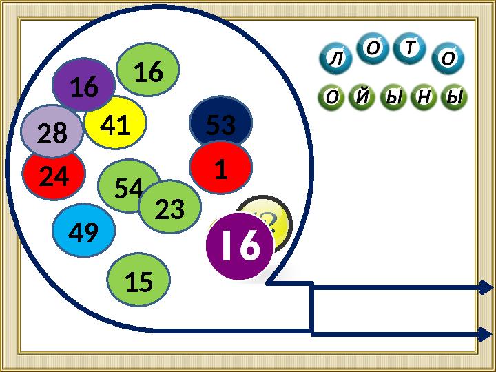 5441 154924 16 53 116 28 23